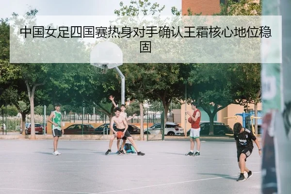 zhong-guo-nv-zu-si-guo-sai-re-shen-dui-shou-que-ren-wang-shuang-he-xin-di-wei-wen-gu-2-592.jpg